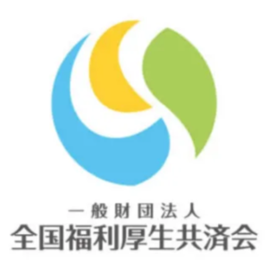 全国福利厚生共済会(プライム共済):そのサービス実際に使ってる?